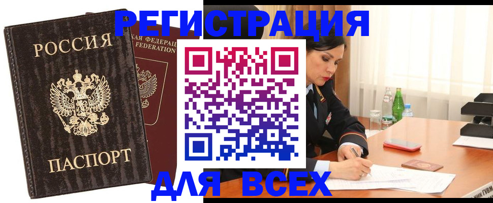 временная прописка в Семилуках