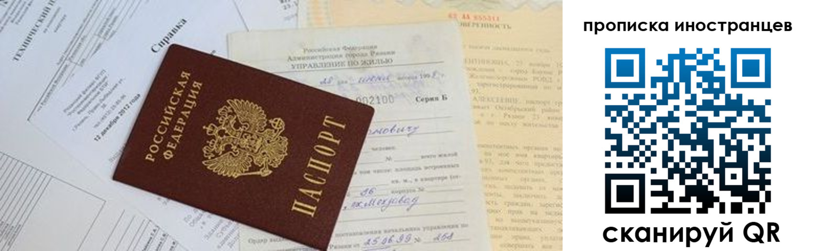 прописка от собственника в Семилуках