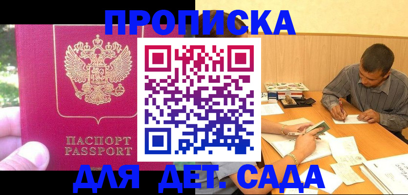 временная регистрация купить в Семилуках