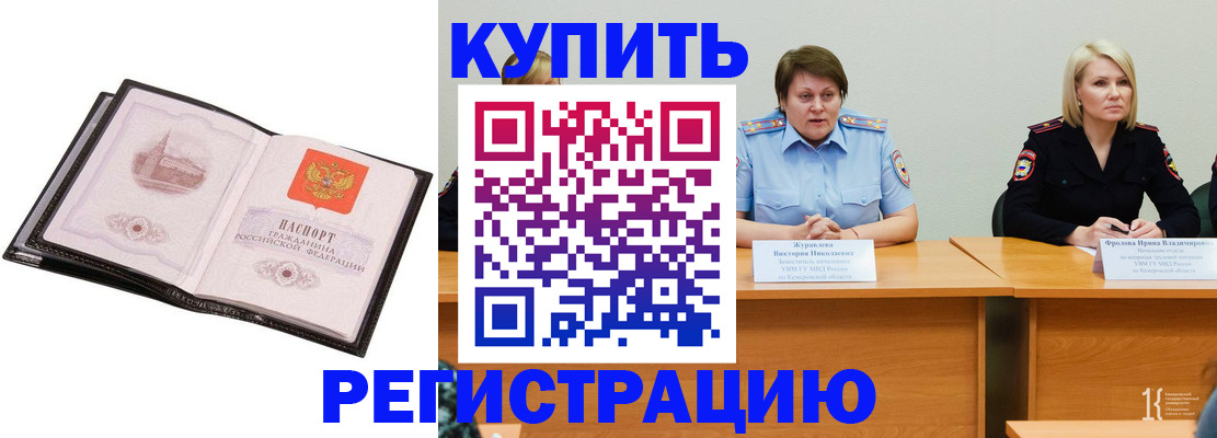 прописка для работы в Семилуках