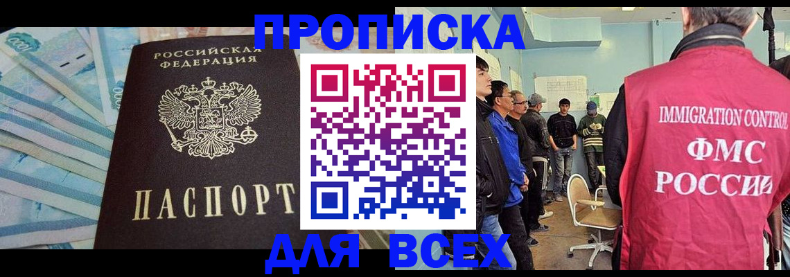 прописка штамп в Семилуках